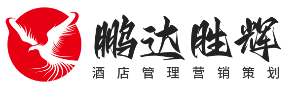 鹏达胜辉酒店管理网